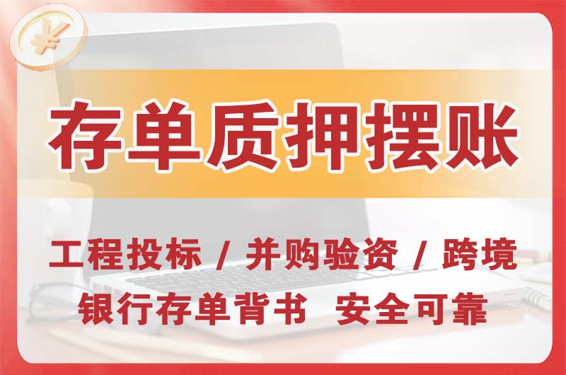 偃师大额存单质押摆账
